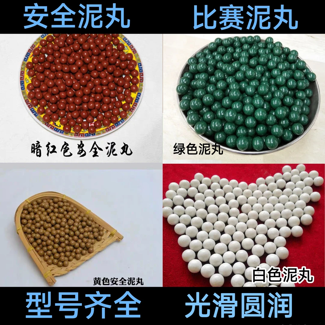 9毫米安全泥丸加重加磁泥丸超硬陶丸9mm白色泥丸磁力彩色泥球