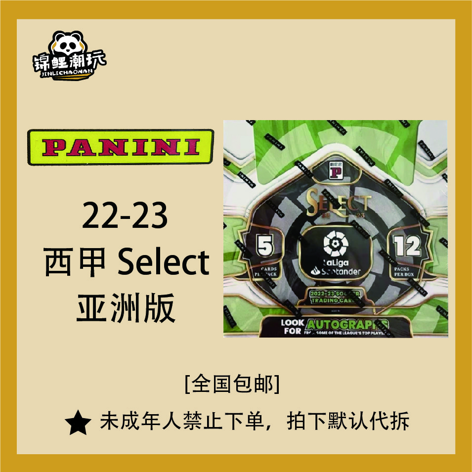 【卡牌盲盒】22-23 帕尼尼 西甲 Select 亚洲版 Asia【拆包拆盒】
