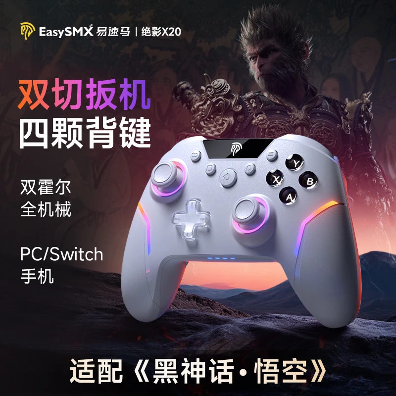 易速马绝影X20游戏手柄steam无线平板switch握把双切扳机霍尔手柄