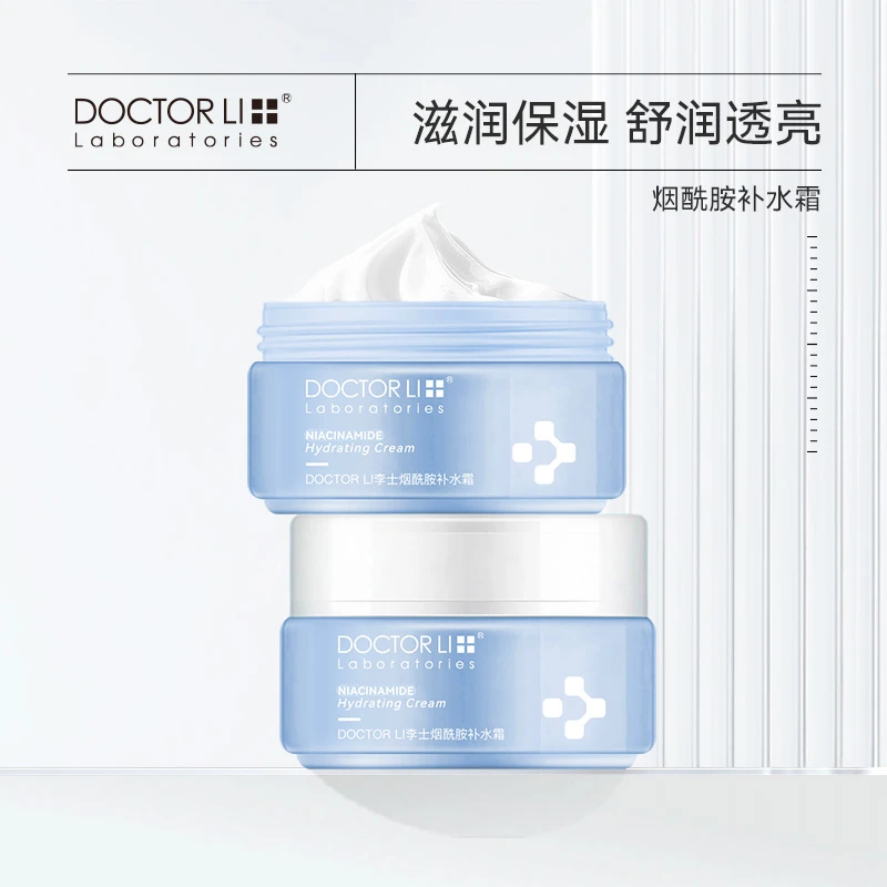 【买一送一】DOCTOR LI烟酰胺补水面霜熬夜提亮秋冬护肤品平价保湿