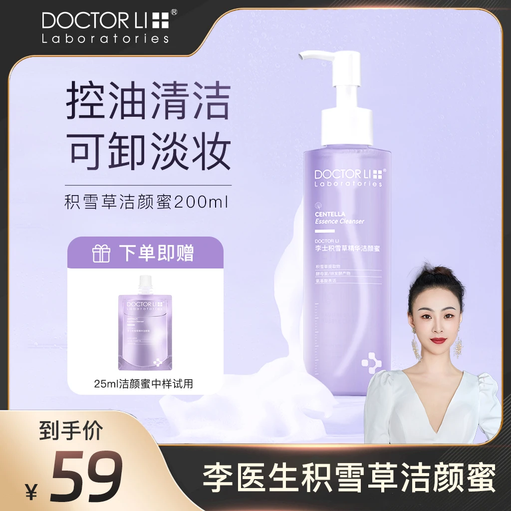 【叶子精选】李医生精华洁颜蜜 可卸淡妆防晒隔离 温和不拔干200ml