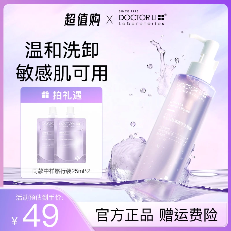 DOCTOR LI洁颜蜜氨基酸洁面油皮洗面奶深度清洁毛孔清爽去油洗卸