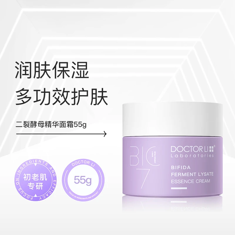 李医生二裂酵母精华面霜55g润肤保湿初老肌专研最早25年9月到期