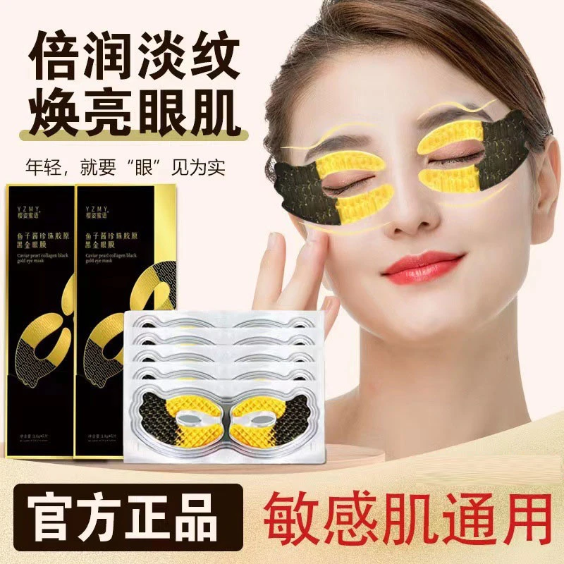 樱姿蜜语鱼子酱珍珠胶原黑金眼膜紧致抗皱保湿焕亮眼部黑眼圈保养