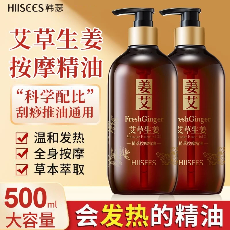 韩瑟艾草生姜植萃按摩精油500 大容量按摩精华油全身刮痧开背疏通