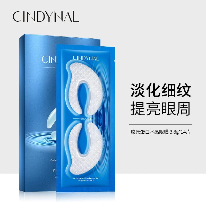 仙蒂奈儿胶原蛋白水晶眼膜滋润保湿补水弹嫩淡化眼纹温和滋养眼周
