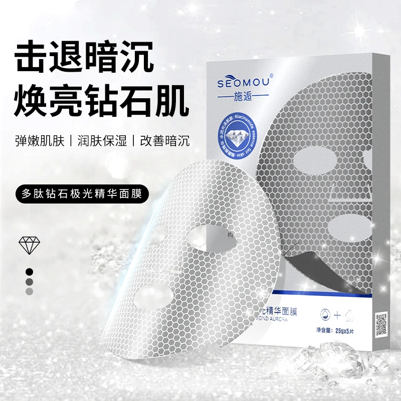 施逅多肽钻石极光精华面膜补水保湿改善暗沉提亮肤色蜂窝磁石黑膜