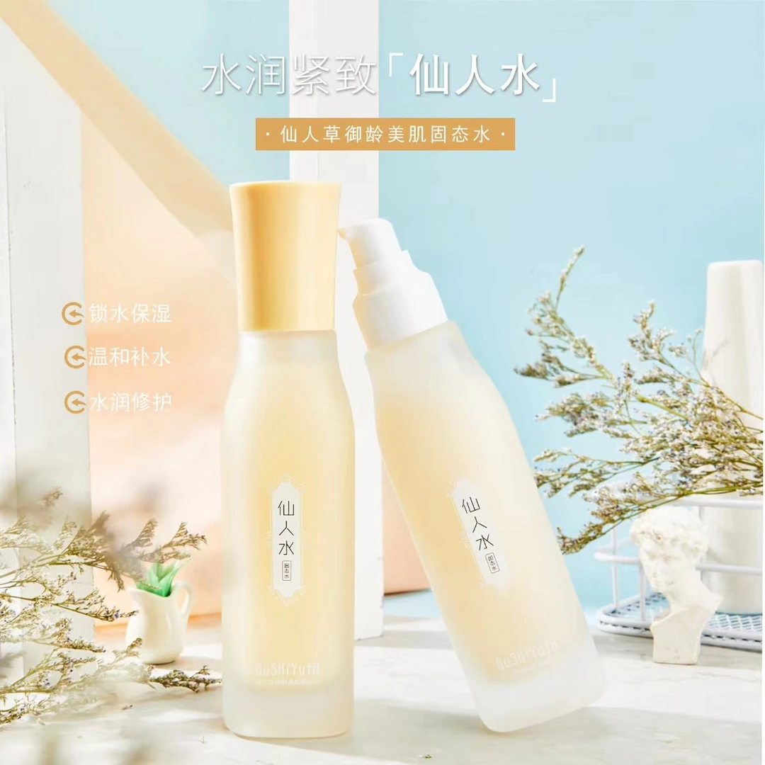 故事与她仙人草御美肌固态水保湿水修护水补水提亮肤色舒缓爽肤水