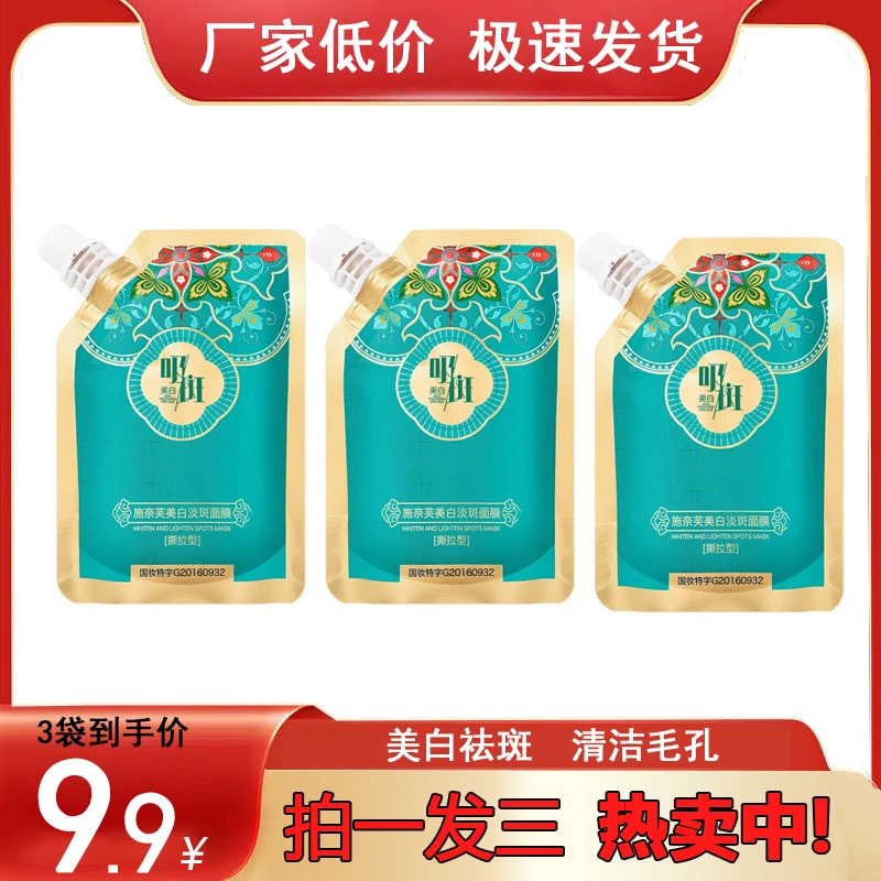 【三袋装】美白淡斑面膜提拉紧致淡化色斑雀斑老年斑黄褐斑撕拉面膜