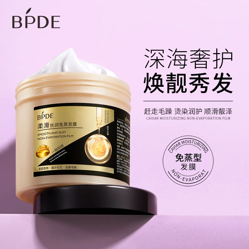 缤迪柔滑水润免蒸发膜发廊护发素顺柔改善毛躁干燥缺水打结养发