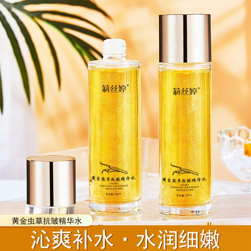 莉丝婷黄金虫草抗皱精华水抗初老补水保湿滋润提亮肤色嫩肤精华液