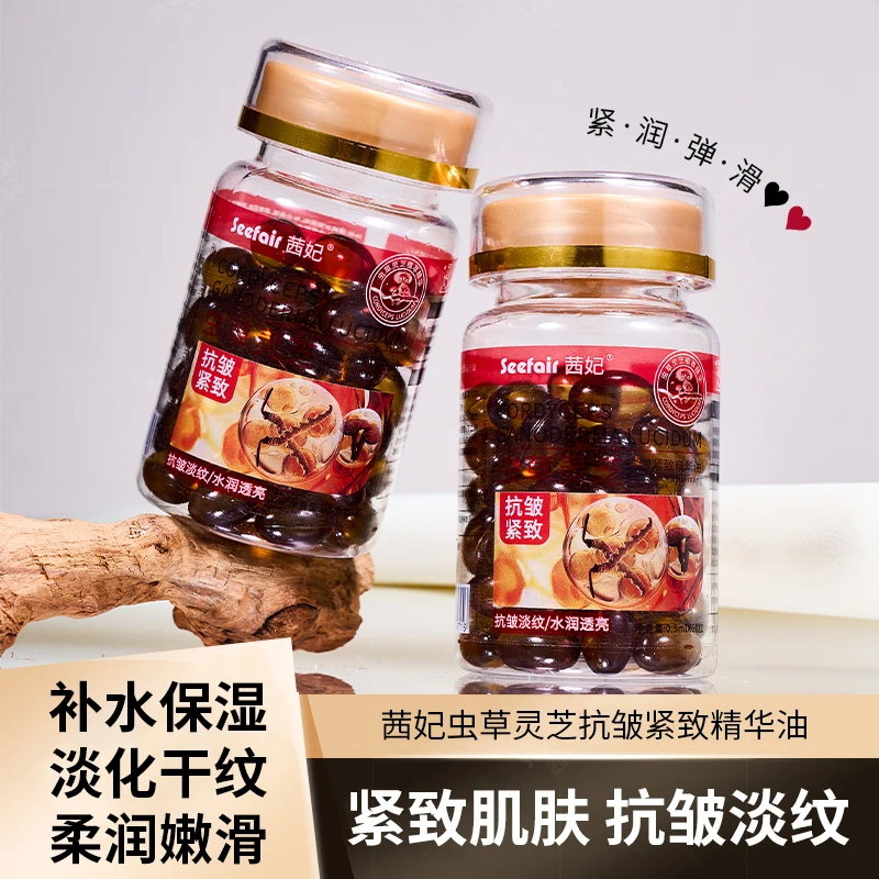 茜妃虫草灵芝抗皱紧致精华油补水保湿淡化细纹修护提亮嫩肤精华液