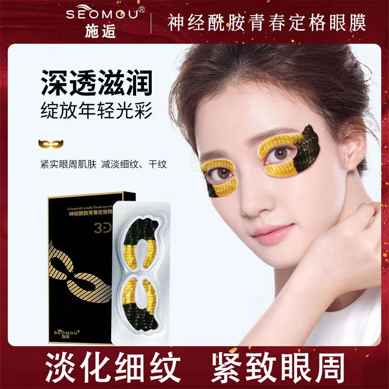 SEOMOU神经酰胺青春定格眼膜提亮肤色紧致淡纹抗皱淡化眼袋黑眼圈
