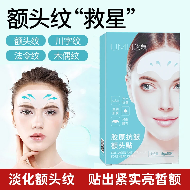 UMH胶原抗皱额头贴【10片装】紧致提拉淡化抬头纹川字纹水凝胶膜布