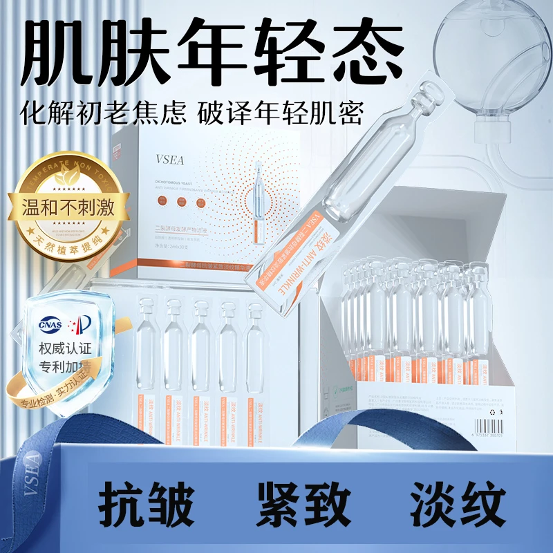 【一盒30支】次抛精华液二裂酵母滋润补水保湿烟酰胺不刺激紧致淡纹