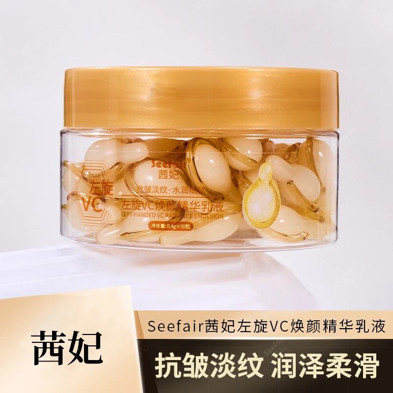 茜妃左旋VC焕颜精华乳液抗皱紧致淡化细纹提亮肤色保湿胶囊50粒