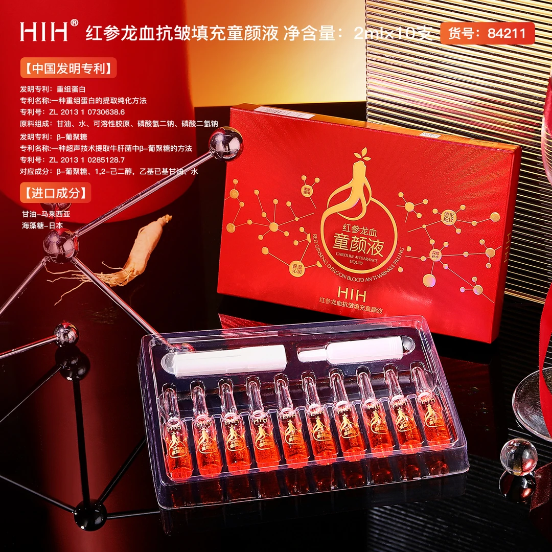 HIH红参龙血抗皱填充童颜液原液淡化细纹补水保湿提亮精华液安瓶
