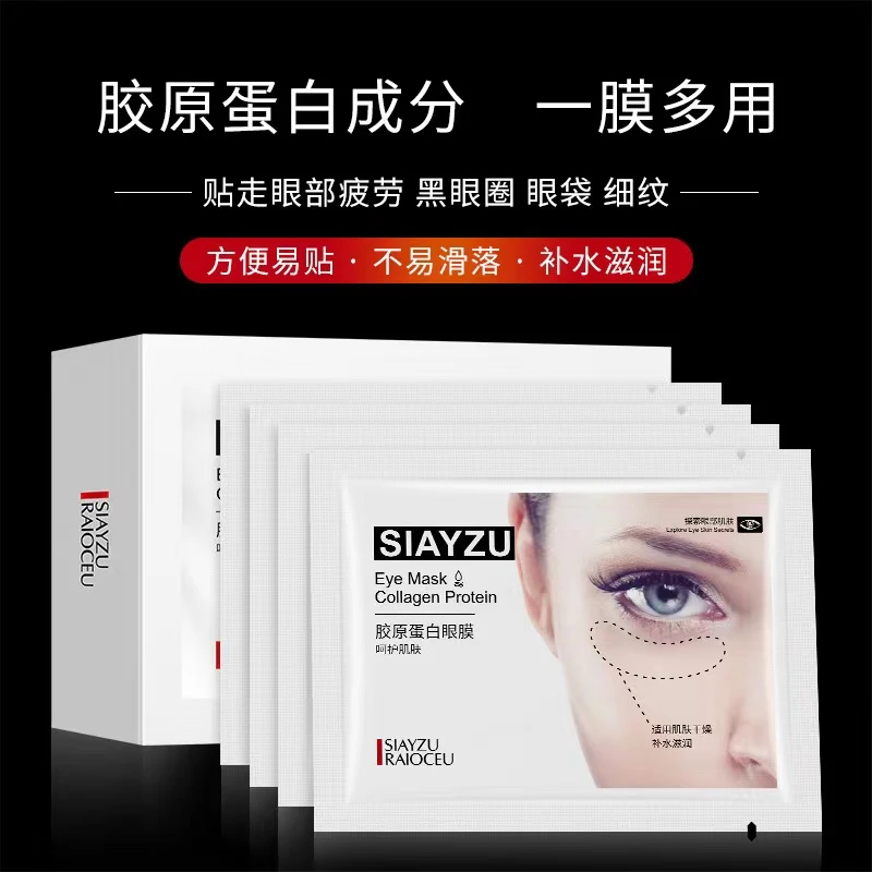 欣雅妆胶原蛋白眼膜口香糖眼膜贴淡化黑眼圈细纹眼袋改善眼部修护