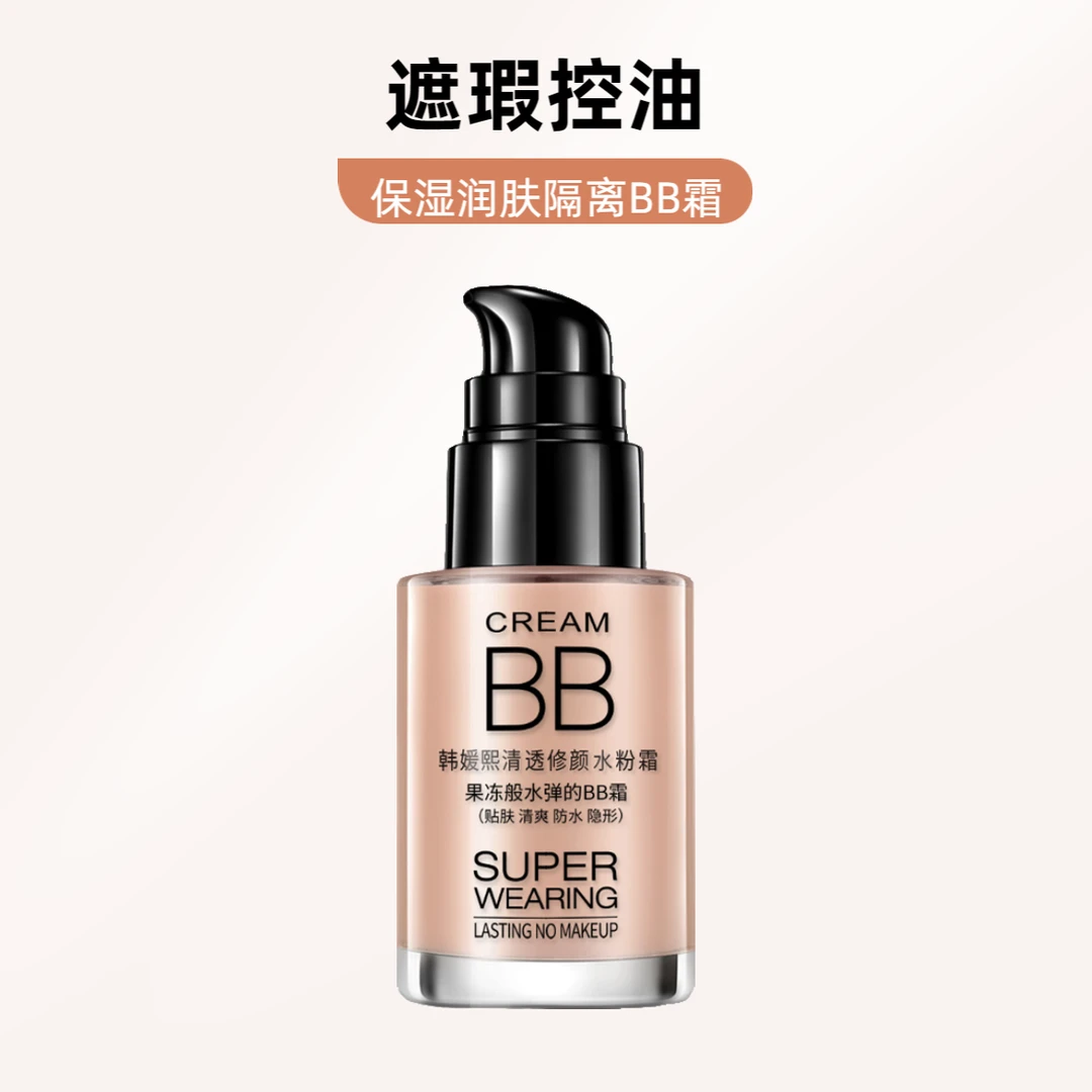 HEYXI韩媛熙清透修颜BB霜清爽保湿隔离遮瑕粉底液防水裸妆学生
