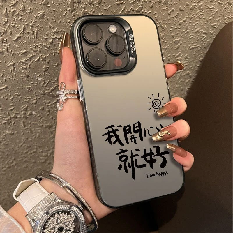 我开心就好适用于手机壳苹果华为荣耀VIVOy200个性OPPO小米iPhone