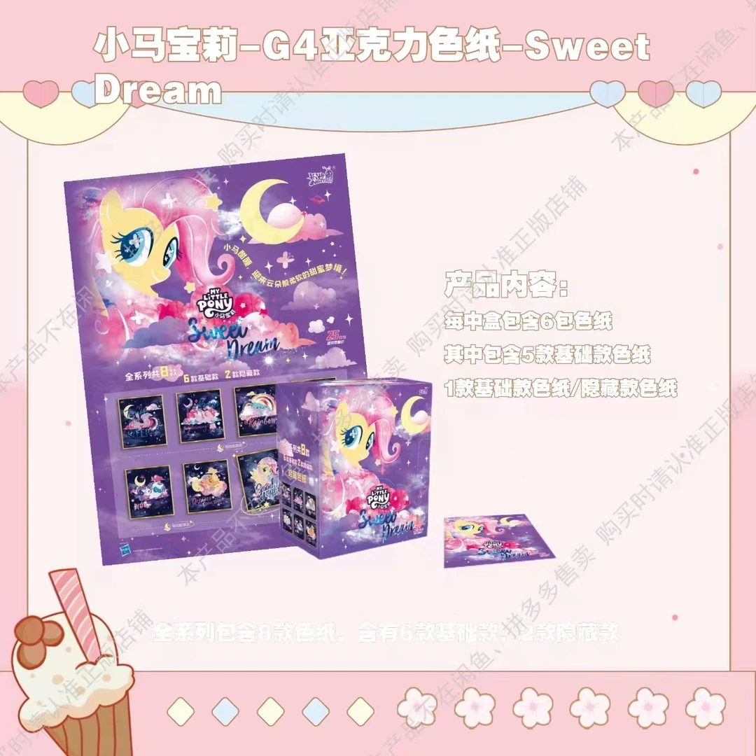 卡游小马宝莉G4亚克力色纸SWEET收藏盲盒正版授权隐藏款
