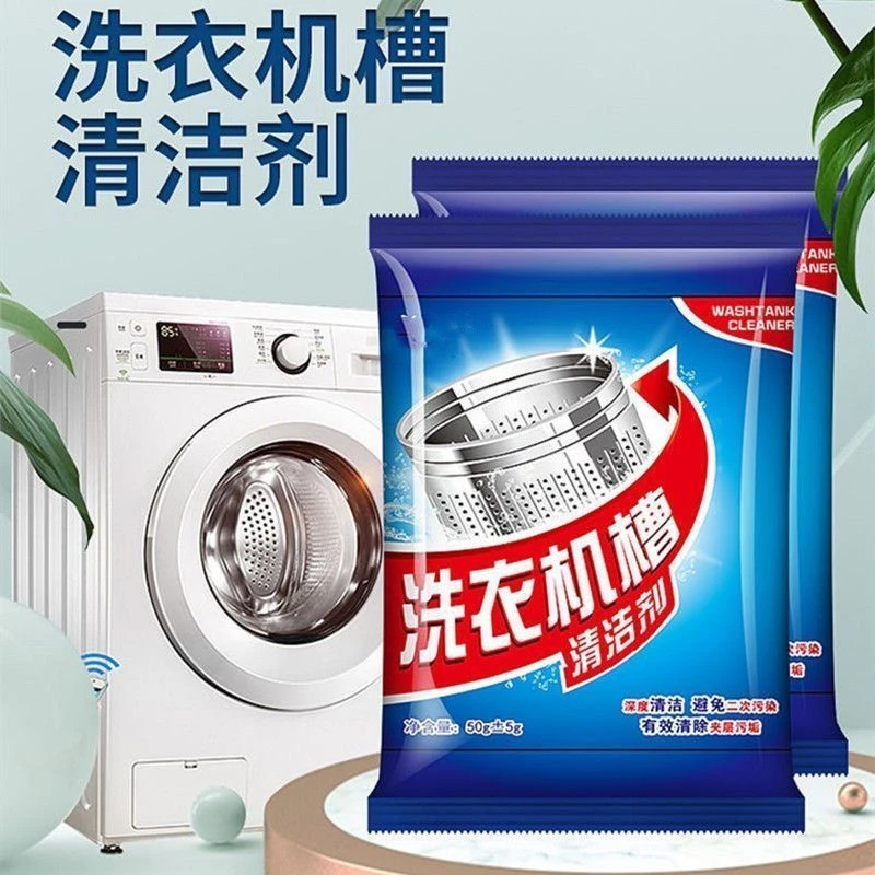 【9.9元12袋】洗衣机槽清洁剂活氧强力去污垢深层清洁除异味全自动