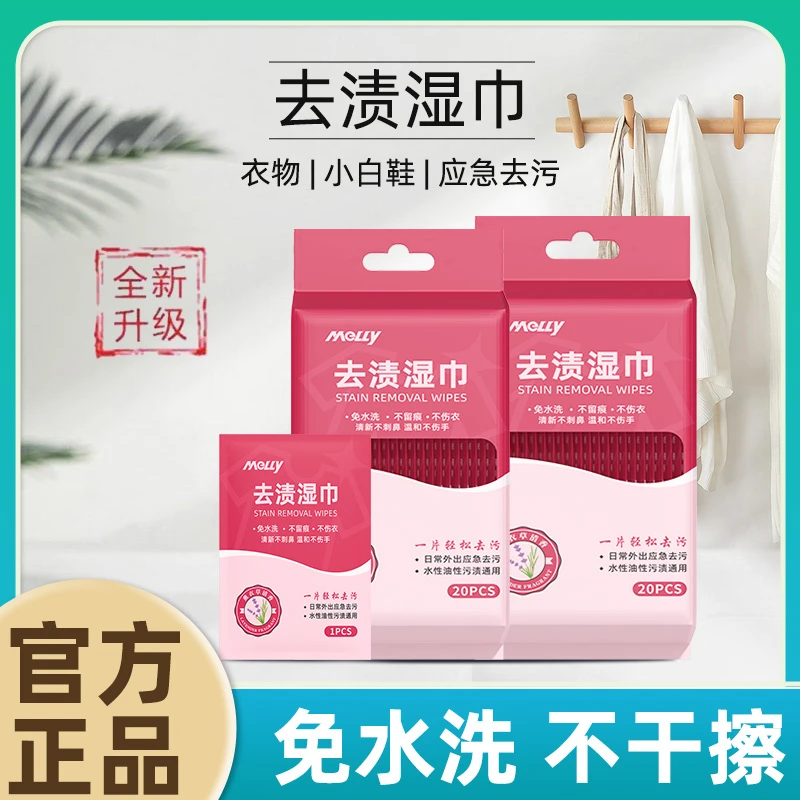 【买三送三】羽绒服去渍湿巾衣物应急去污免水洗不留痕便携独立包装