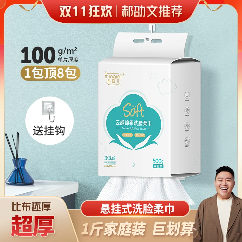 MINAIER/芈奈儿加大特厚抽取式悬挂洗脸巾500g超大包珍珠纹柔软