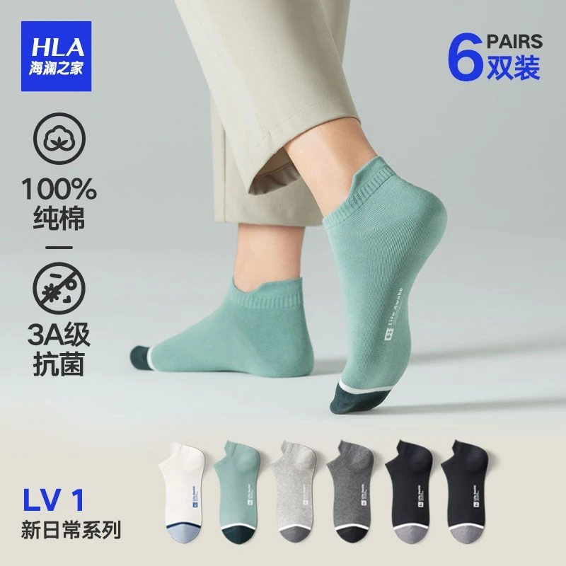 HLA/海澜之家男士短袜子薄款抗菌弹力防臭弹力防滑船袜男纯棉透气