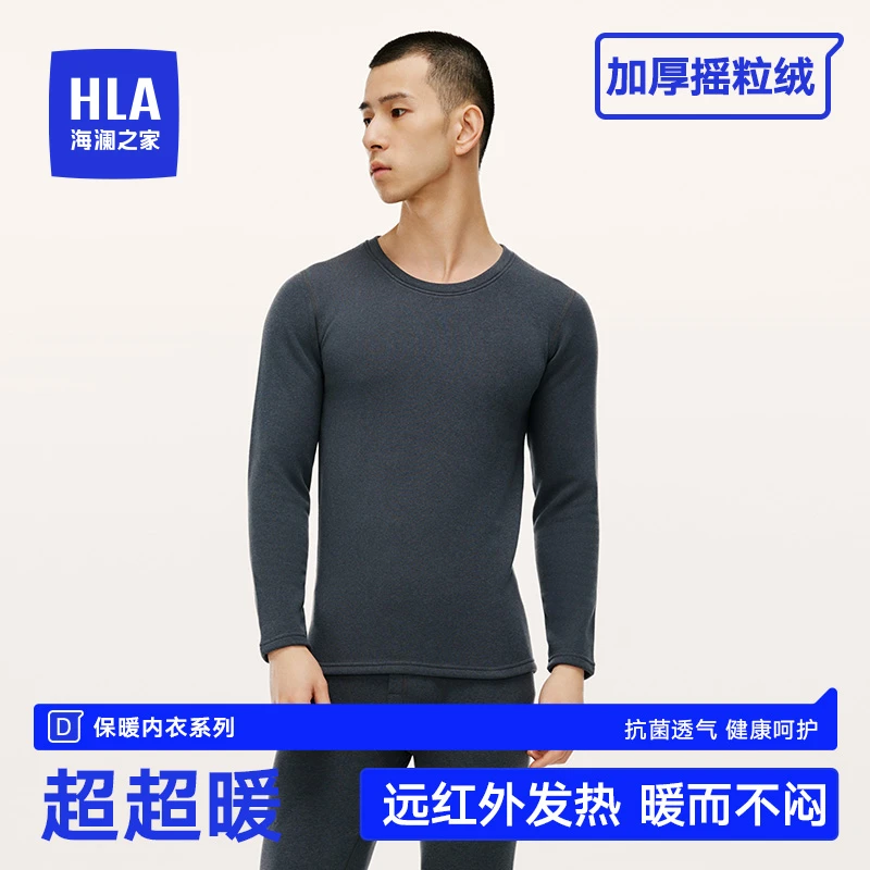海澜之家男士暖姜一体绒内衣套装透气加厚摇粒绒超暖长袖加绒无痕