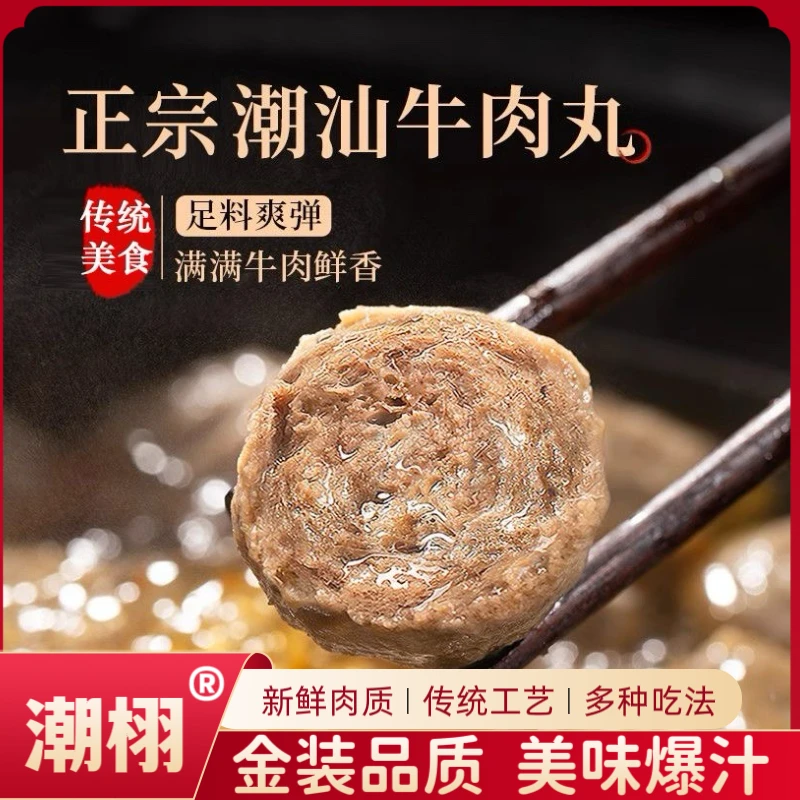 【冬日火锅】金装正宗潮汕牛肉丸新鲜筋道爆汁丸子烧烤串串麻辣凉拌