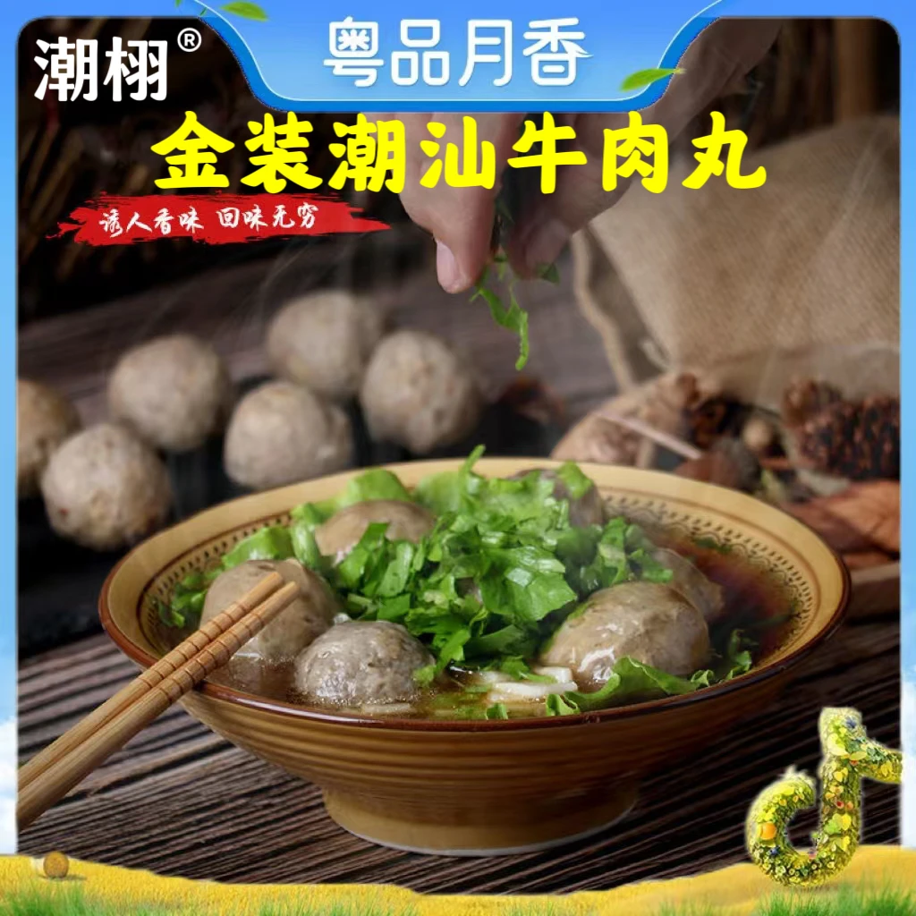 【火锅烤串】金装正宗潮汕牛肉丸/牛筋丸新鲜肉美味爆汁凉拌麻辣烫