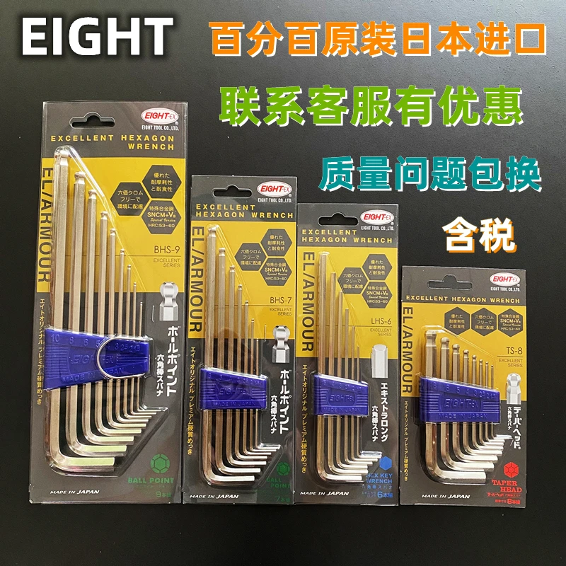 EIGHT日本百利TS-9 套装内六角扳手RS-6 7支装平头公制短装钻石头