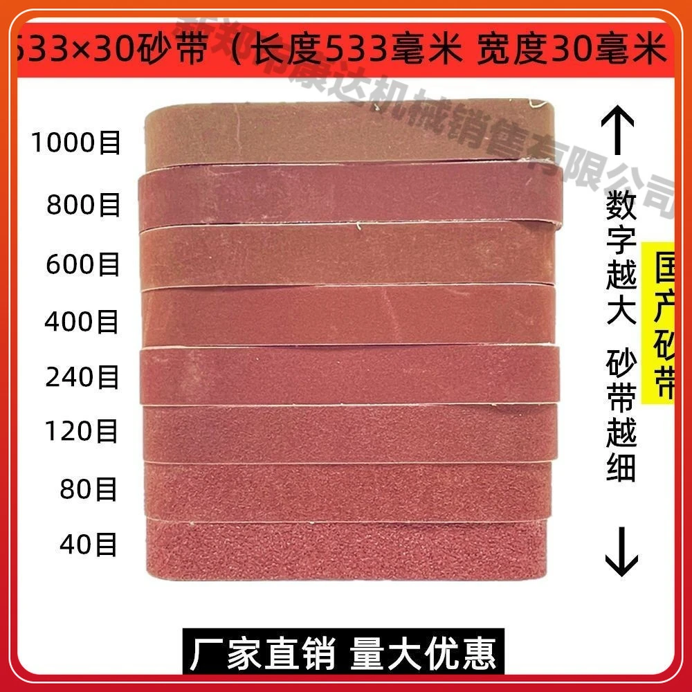 砂带533*30砂带533*30砂带533*30