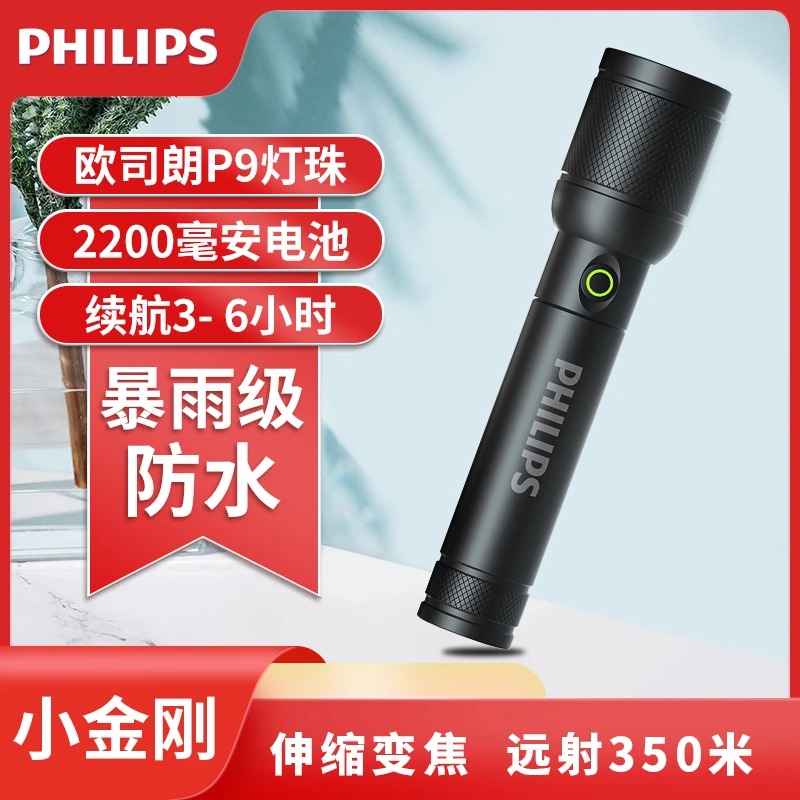 飞利浦SFL6168变焦强光手电筒远射可充电长续航户外手电筒 户外