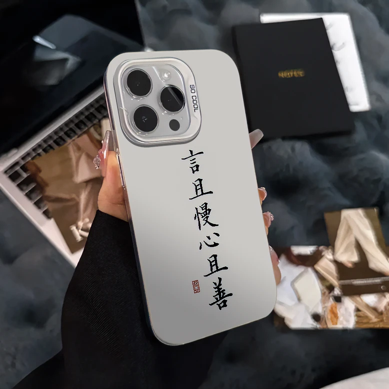 ins言且慢心且善iphone15/13苹果14/12/11元气手机壳vivo华为oppo