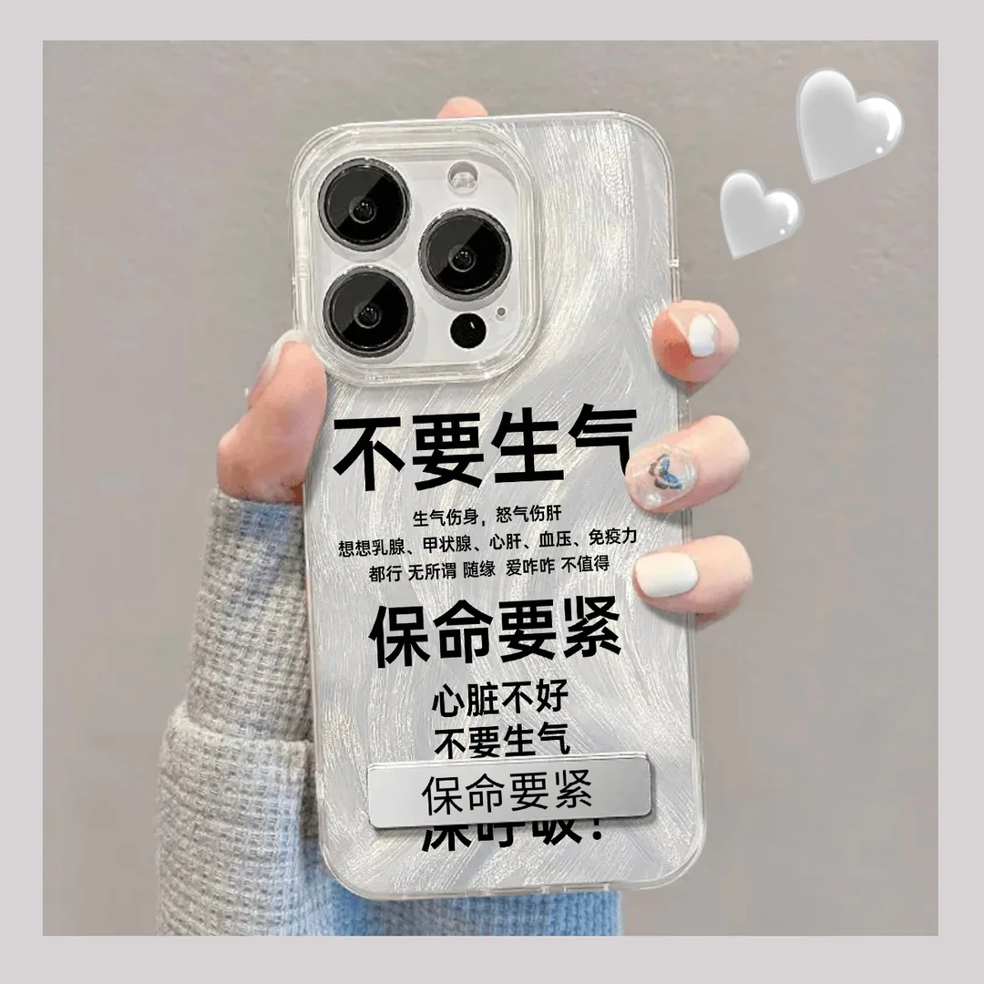 欧克里里不要生气文字金属支架羽纱壳适用苹果15华为vivo小米oppo
