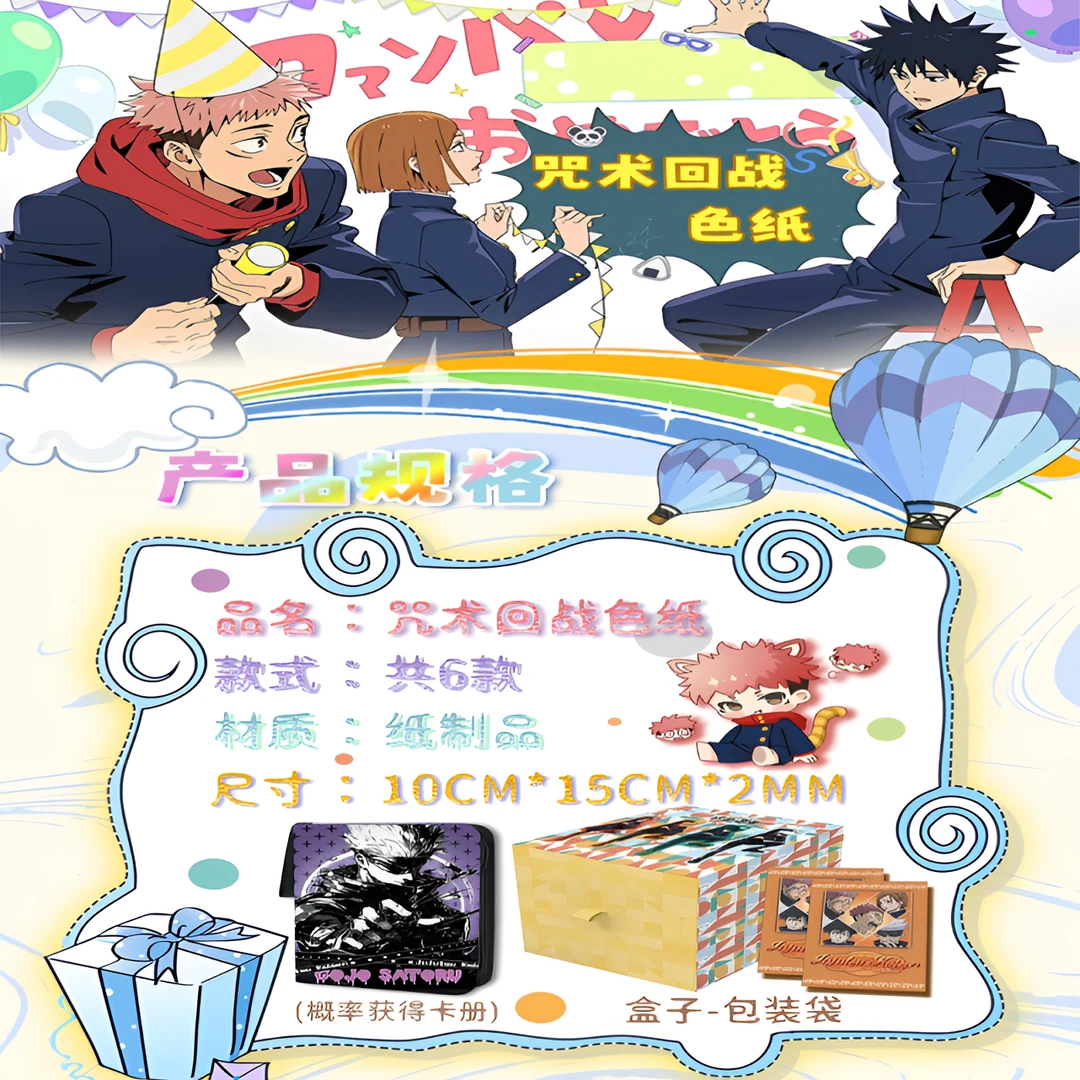 【拆包】漫创文创《咒术回战》二创色纸盲盒 代拆