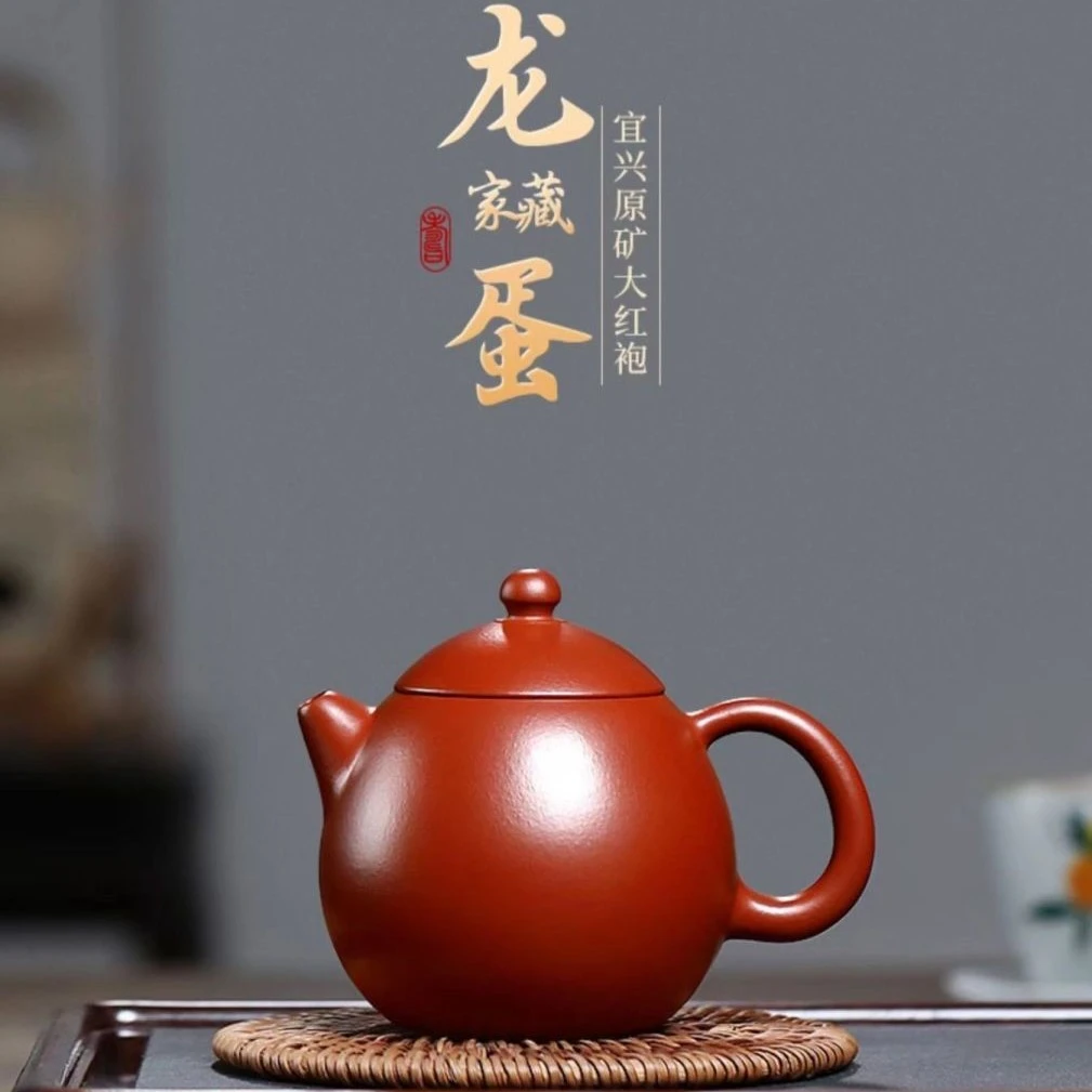 （吴成志）大红袍龙蛋原矿紫砂壶功夫茶家用小容量茶具泡茶壶220CC