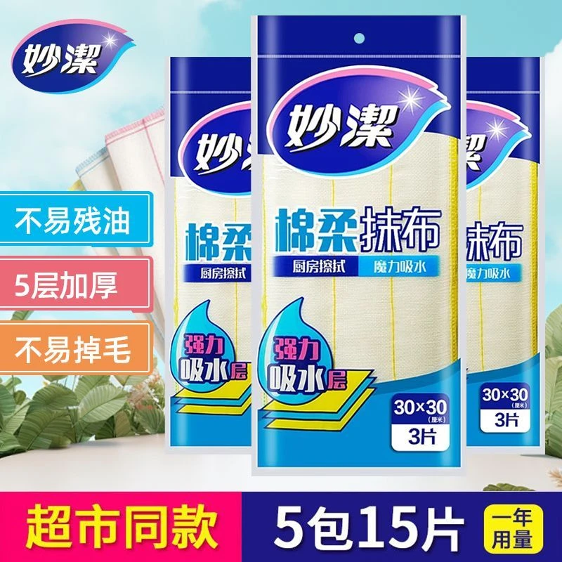 只卖正品】妙洁洗碗巾不易沾油厨房清洁抹布家用不易掉毛吸水加厚