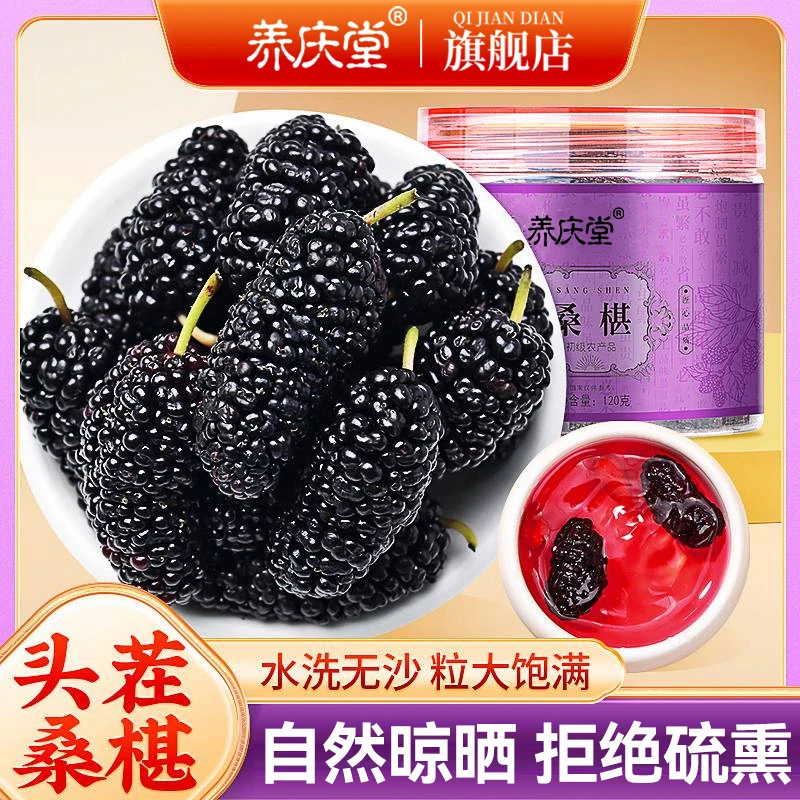 养庆堂桑葚干果黑桑葚新货新疆桑葚干泡茶优质大果饱满