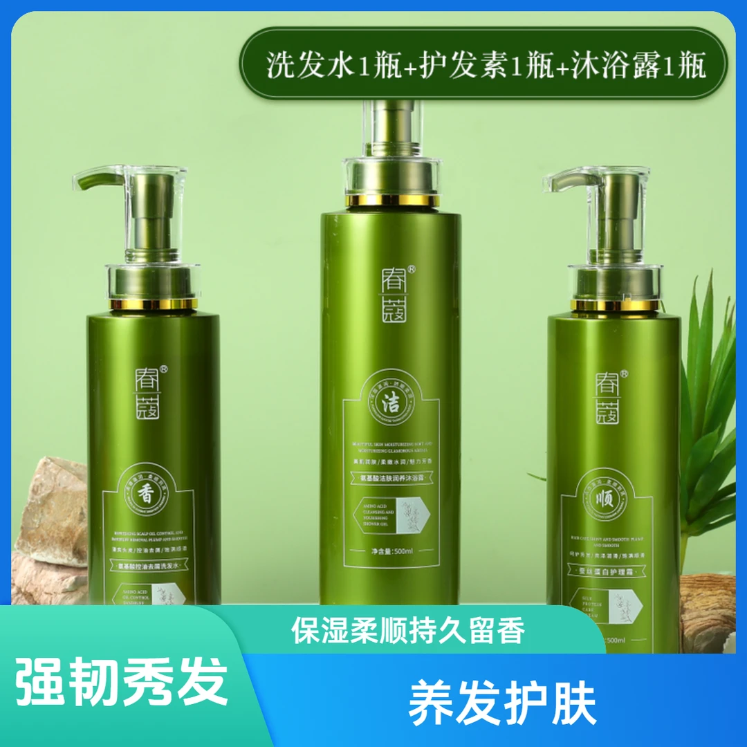 【肥丽专属】春蔻氨基酸洗发水控油保湿柔顺持久留香超值套装