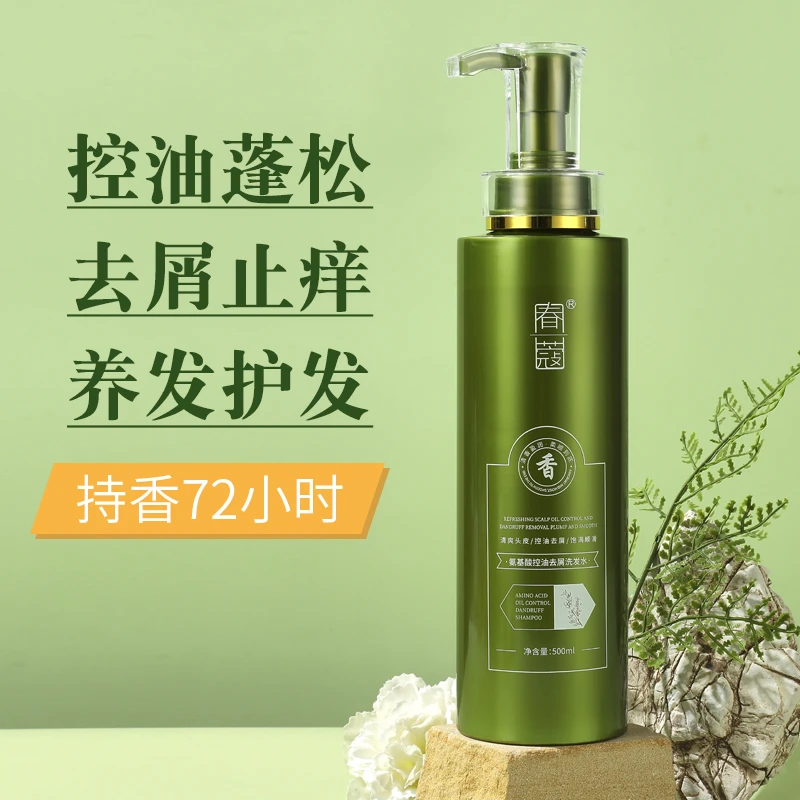 【欢欢姐专属】春蔻氨基酸洗发水控油保湿柔顺持久留香超值套装