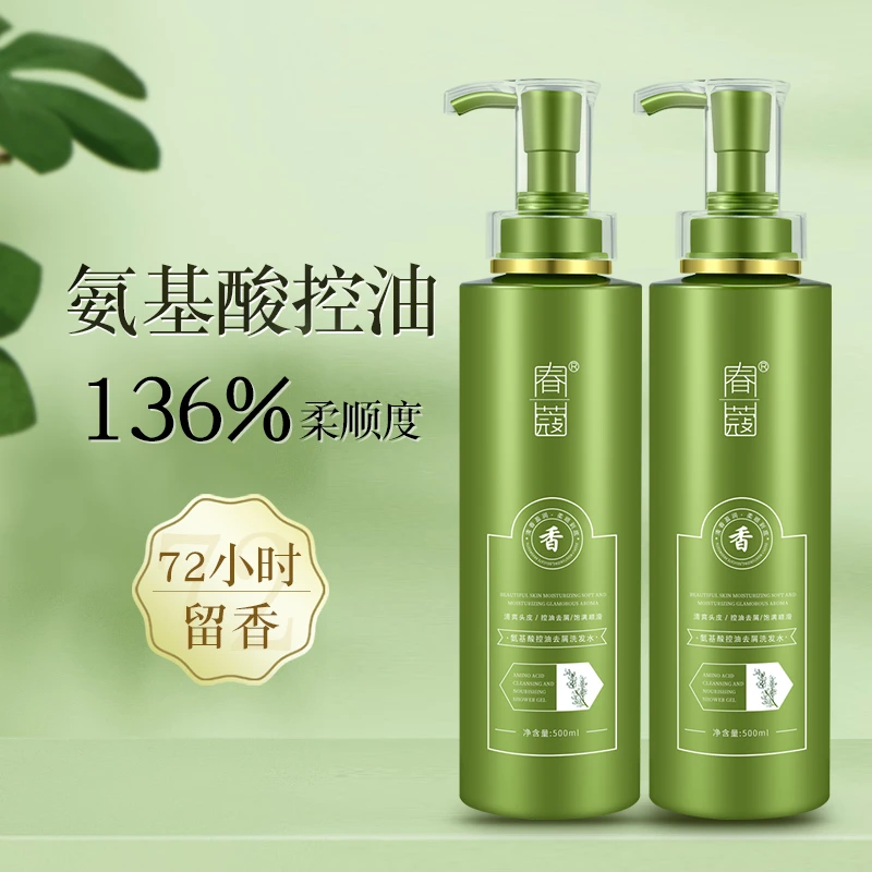 【逗逗专属】®春蔻氨基酸洗发水控油保湿柔顺持久留香超值装㊣