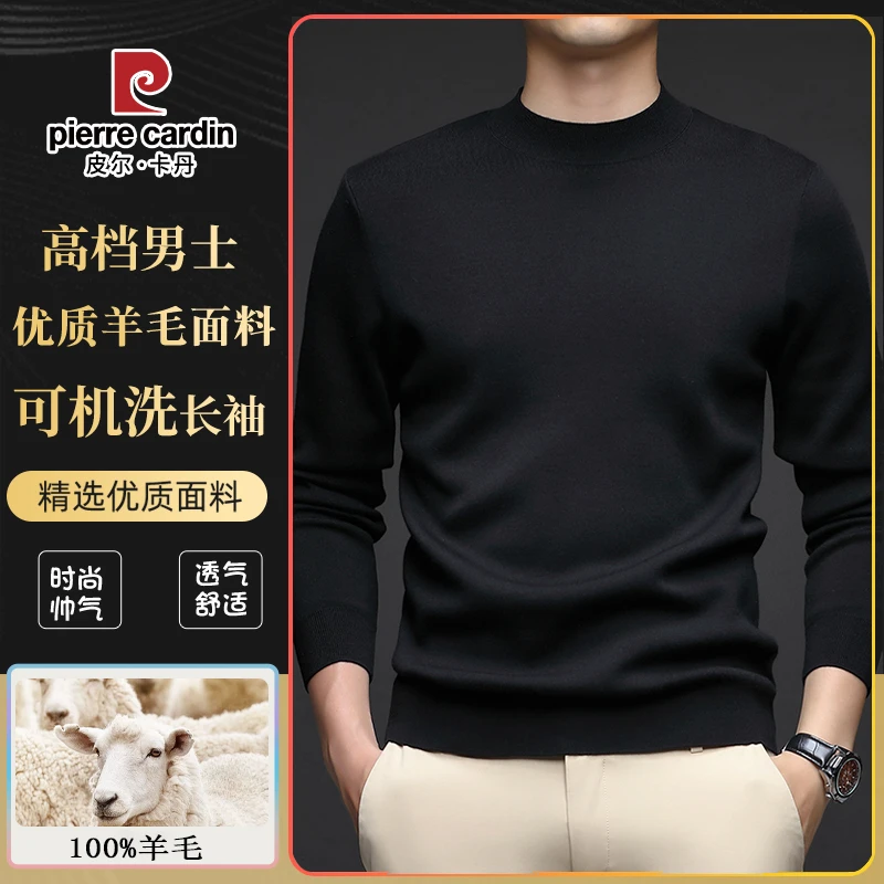 皮尔卡丹秋冬季新款100%纯羊毛衫男士可机洗超细精纺纯色打底毛衣