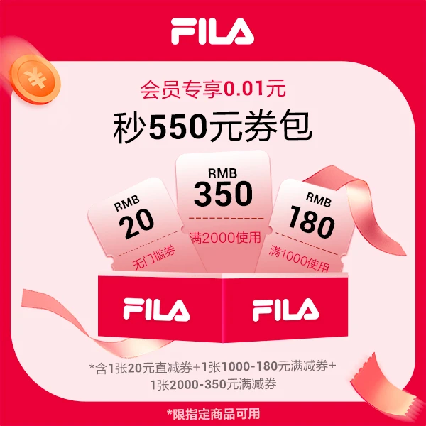 【会员专享券包】直降券*1，满减券*2【发放后不支持退款】