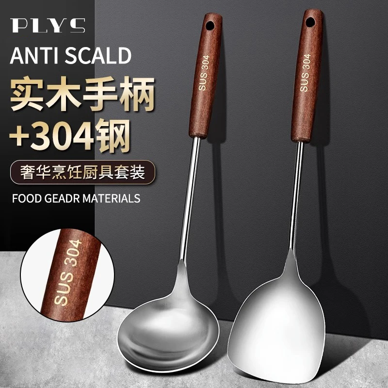 精选304不锈钢锅铲榉木柄厨房炒菜铲子加厚汤勺漏勺家用厨具套装