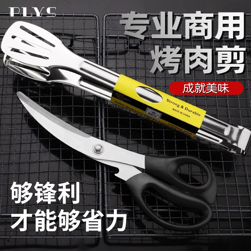 商用烤肉剪刀夹子套装食物专用户外烧烤工具家用厨房多功能牛排剪