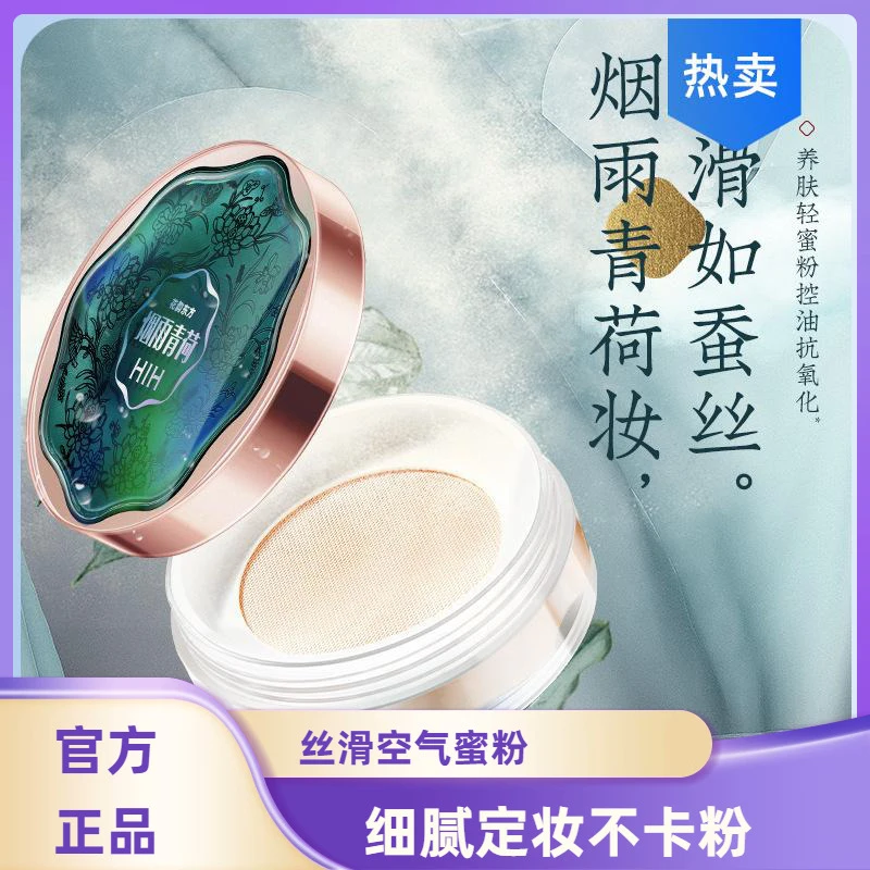 学生蜜粉护肤定妆粉清透锁妆空气抗氧不脱妆不卡粉丝滑细腻控油