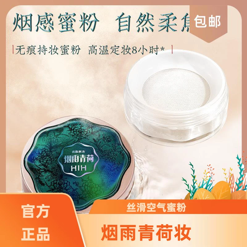 空气清透丝滑定妆粉蜜粉细腻控油学生护肤不脱妆不卡粉抗氧锁妆
